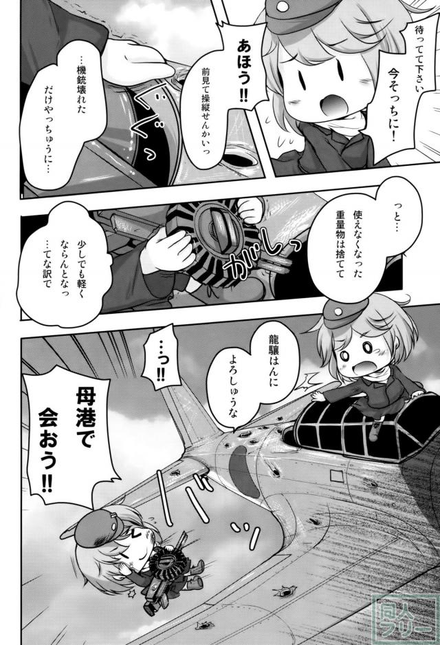 妖精艦攻隊 <> 025