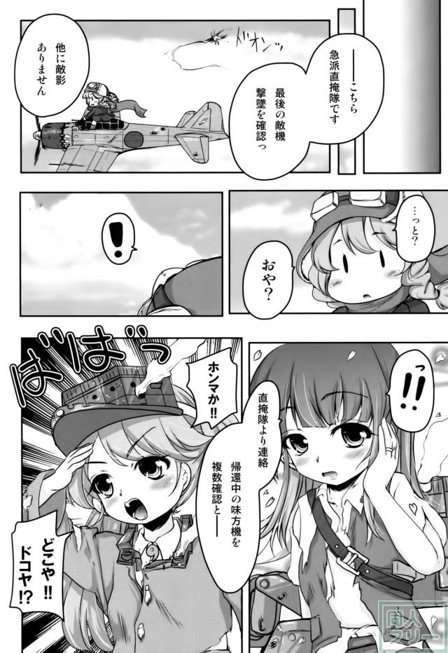 妖精艦攻隊 <> 027