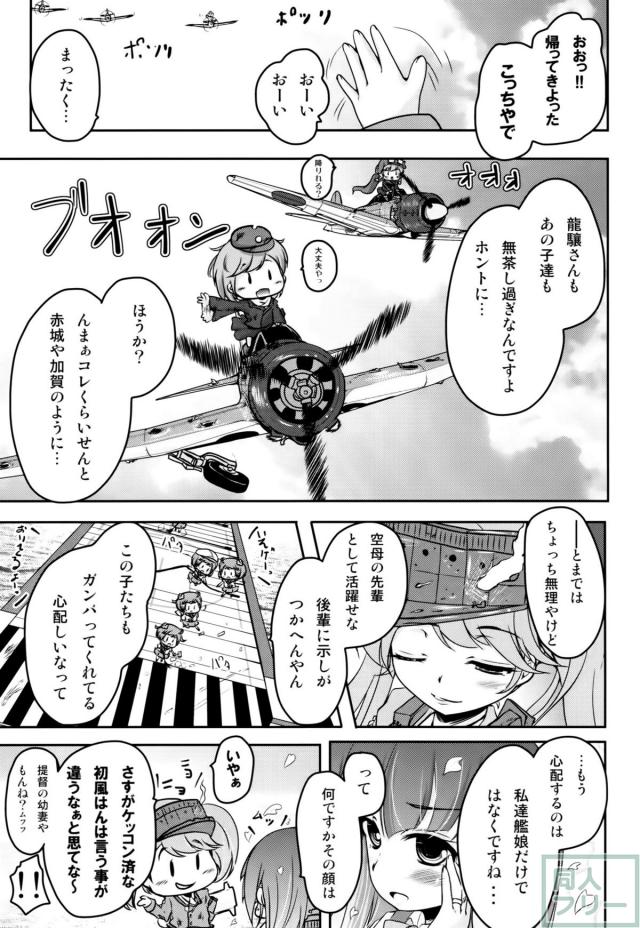 妖精艦攻隊 <> 028