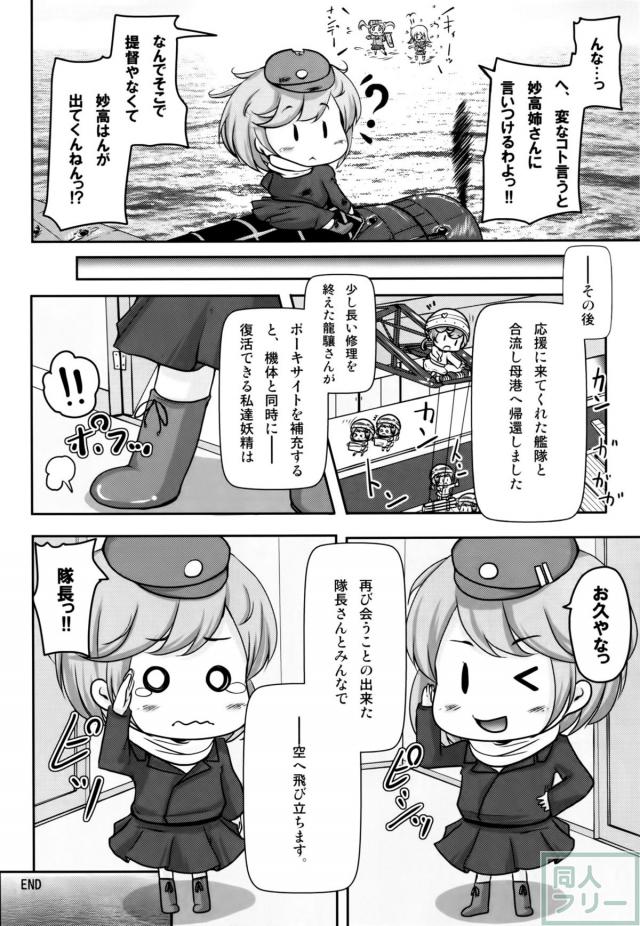 妖精艦攻隊 <> 029