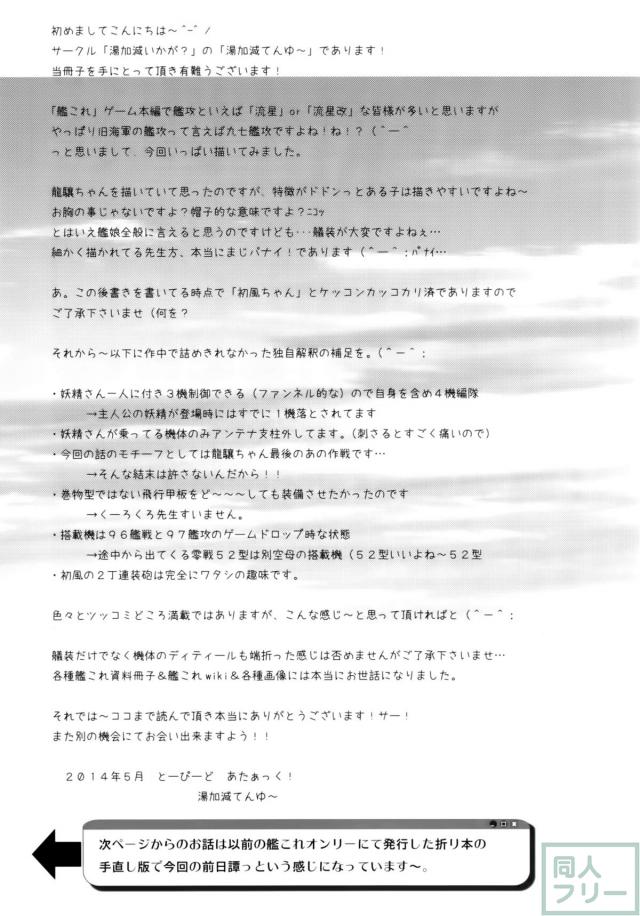 妖精艦攻隊 <> 030