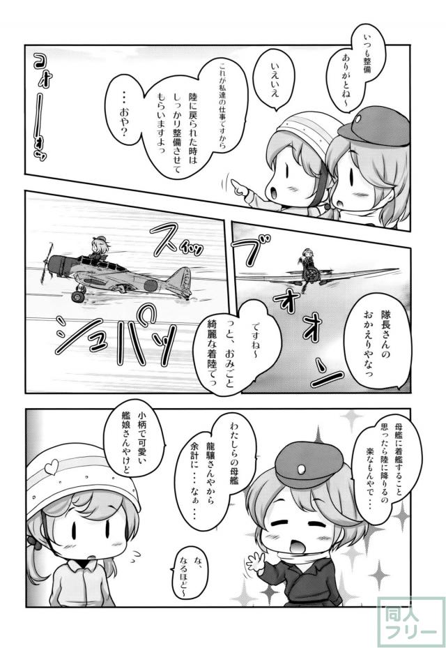 妖精艦攻隊 <> 033