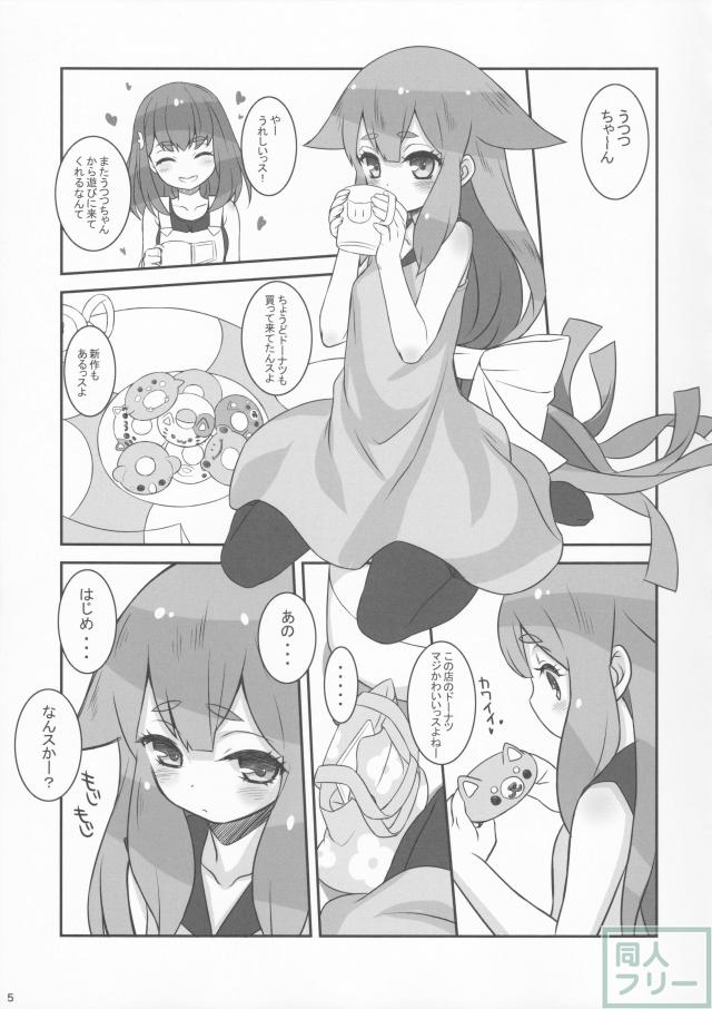 うつうつつ <> 004