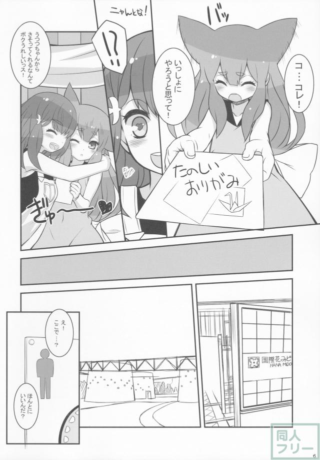 うつうつつ <> 005