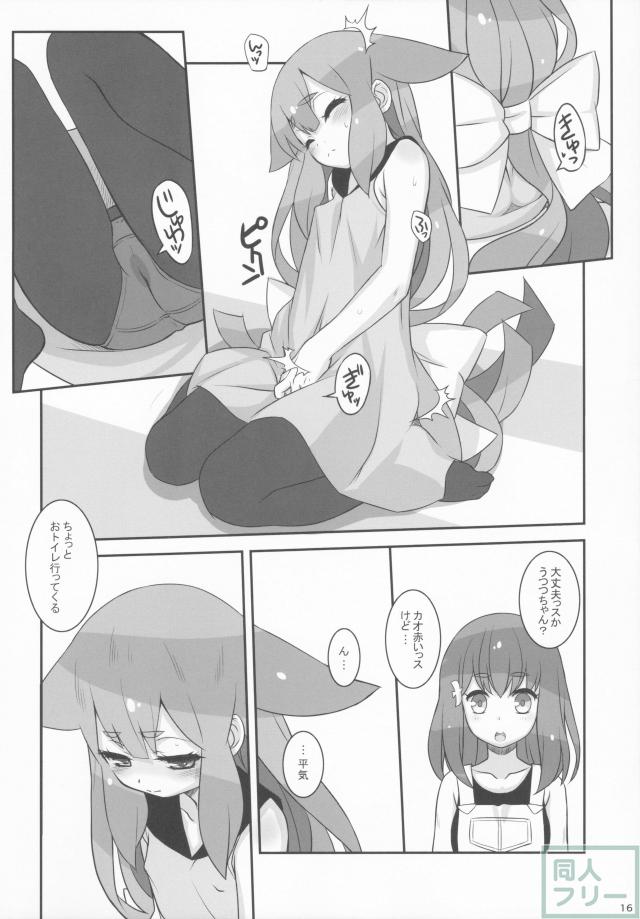 うつうつつ <> 015