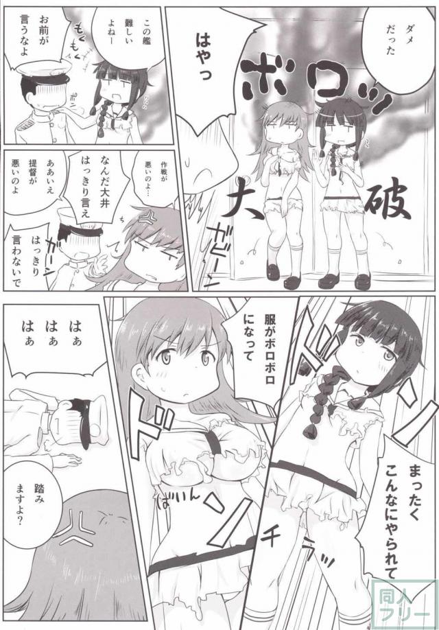 大破したから帰るね <> 005