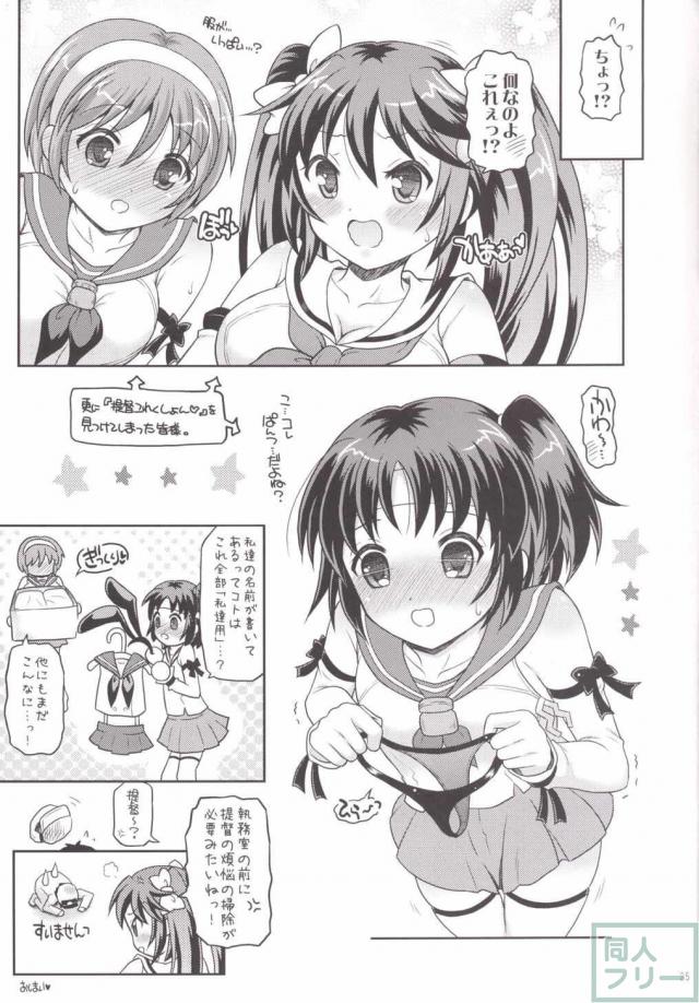 ながらがたっ!弐 <> 023