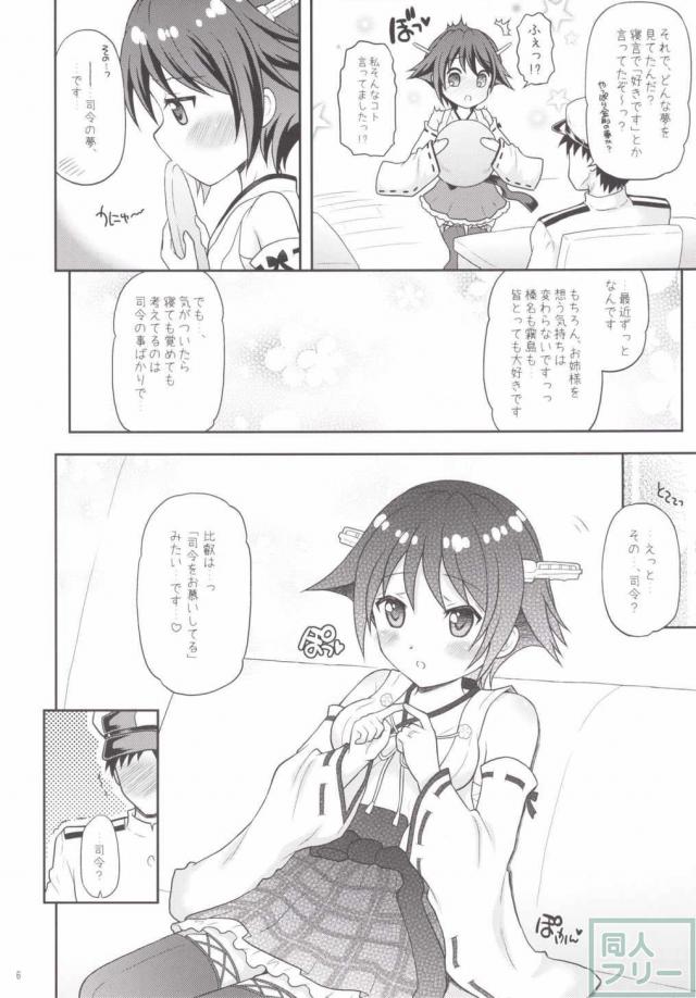 比叡はとっても寝不足です <> 004
