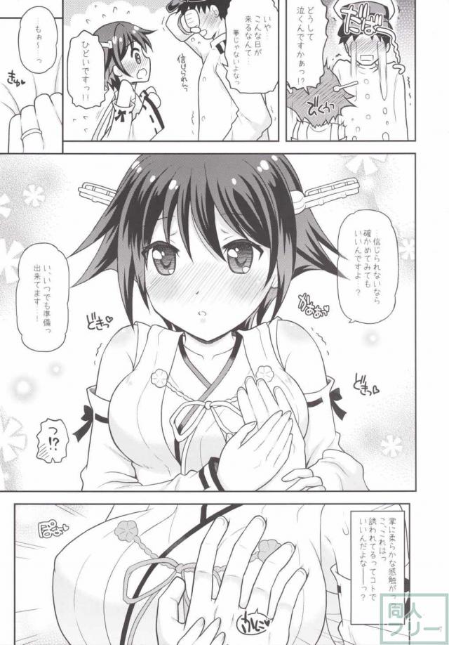 比叡はとっても寝不足です <> 005