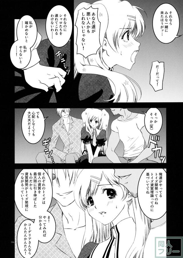 コーデリアさんのはぁとのおくち <> 004