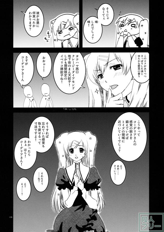 コーデリアさんのはぁとのおくち <> 006
