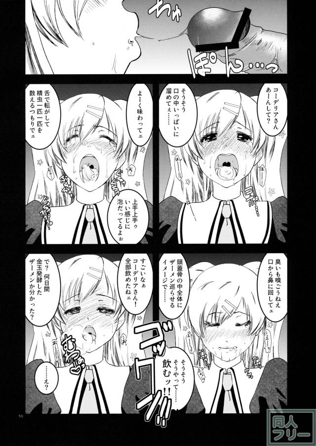 コーデリアさんのはぁとのおくち <> 008
