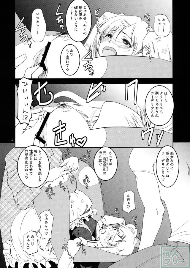 コーデリアさんのはぁとのおくち <> 012