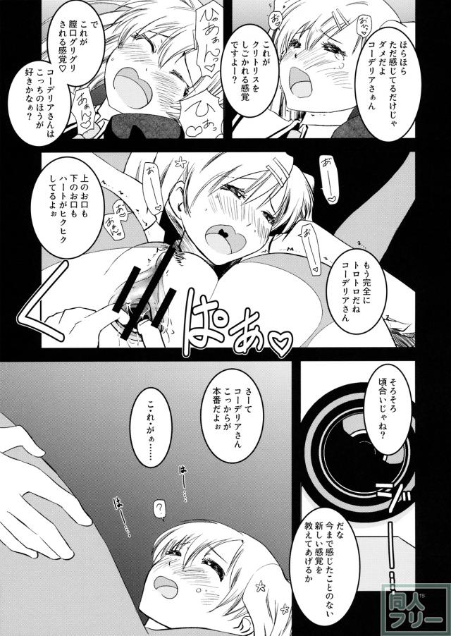 コーデリアさんのはぁとのおくち <> 013