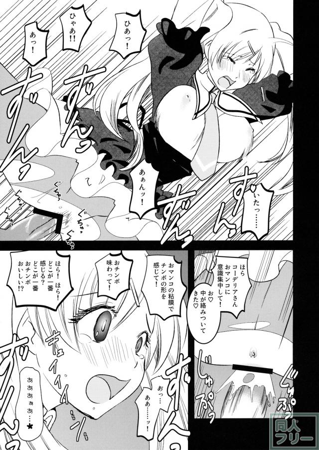 コーデリアさんのはぁとのおくち <> 017