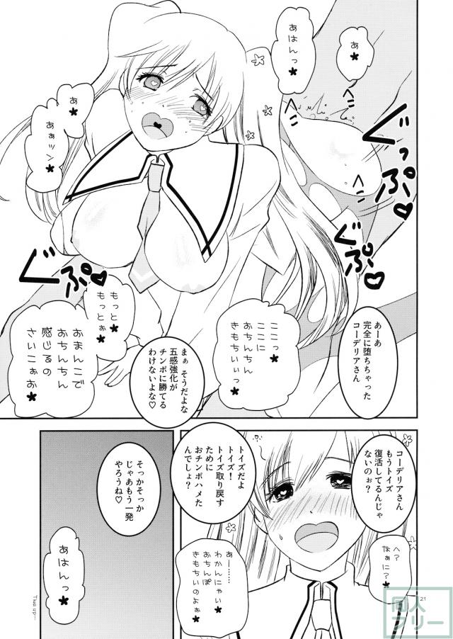 コーデリアさんのはぁとのおくち <> 019