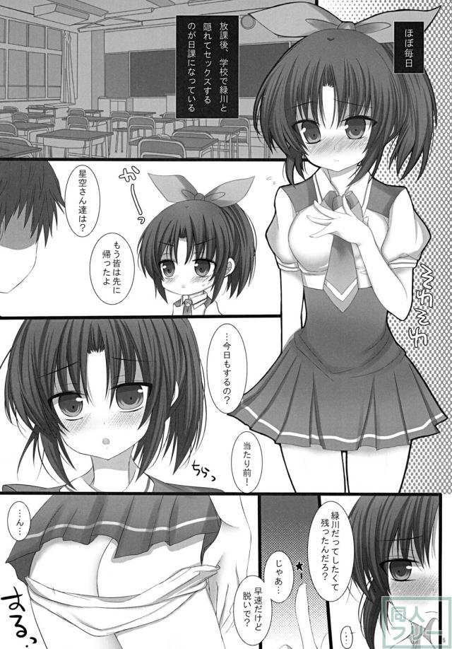 緑川なおちゃんと隠れて教室でHするいちゃらぶ本 <> 003