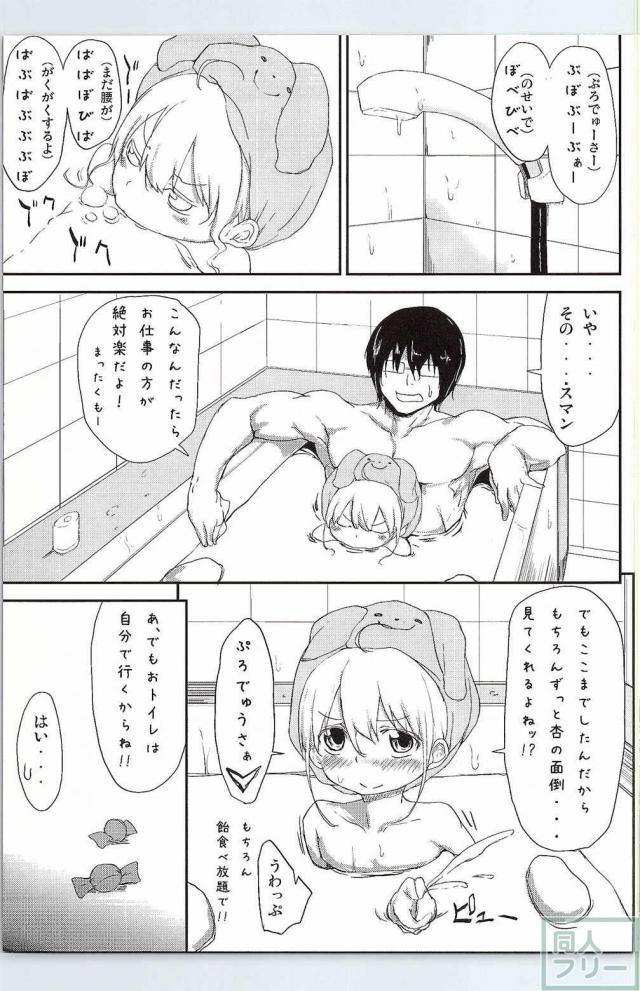 キャンディーキャプターあんず <> 024