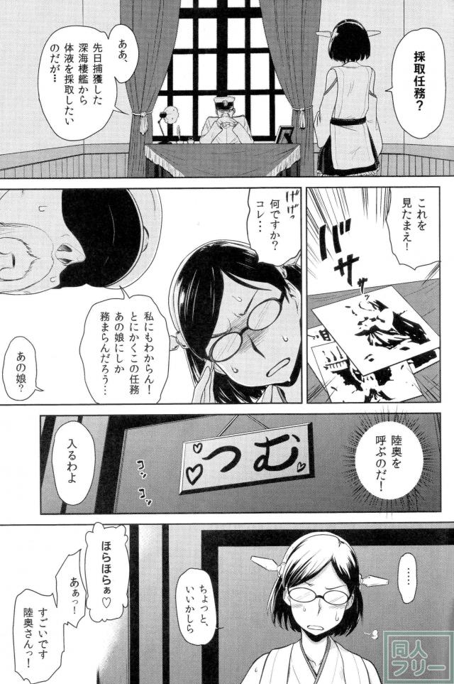 ビッチな陸奥ちゃんの採取任務 <> 002