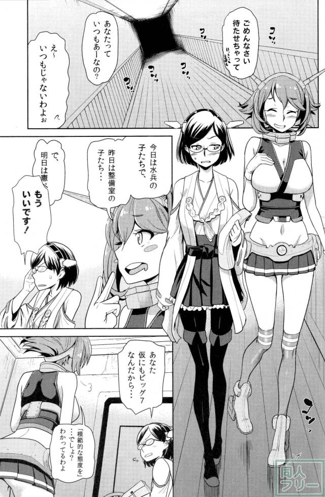 ビッチな陸奥ちゃんの採取任務 <> 004