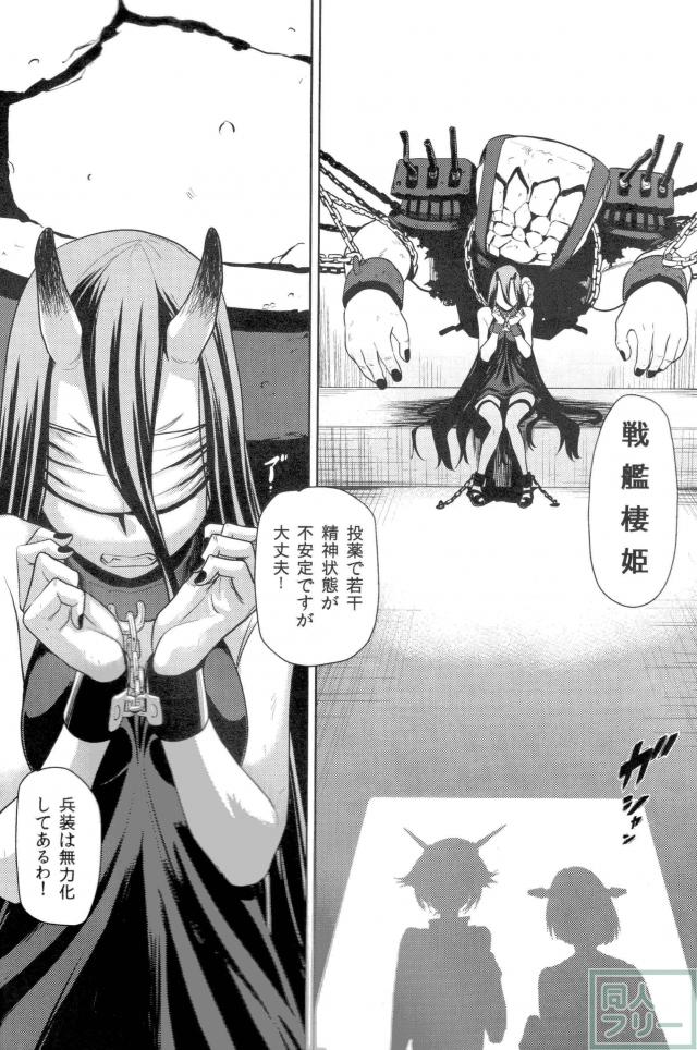 ビッチな陸奥ちゃんの採取任務 <> 005