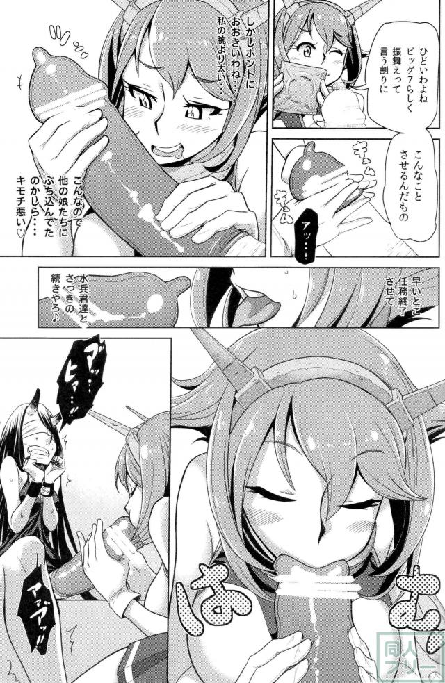 ビッチな陸奥ちゃんの採取任務 <> 008