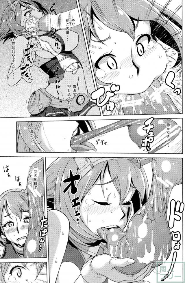 ビッチな陸奥ちゃんの採取任務 <> 010