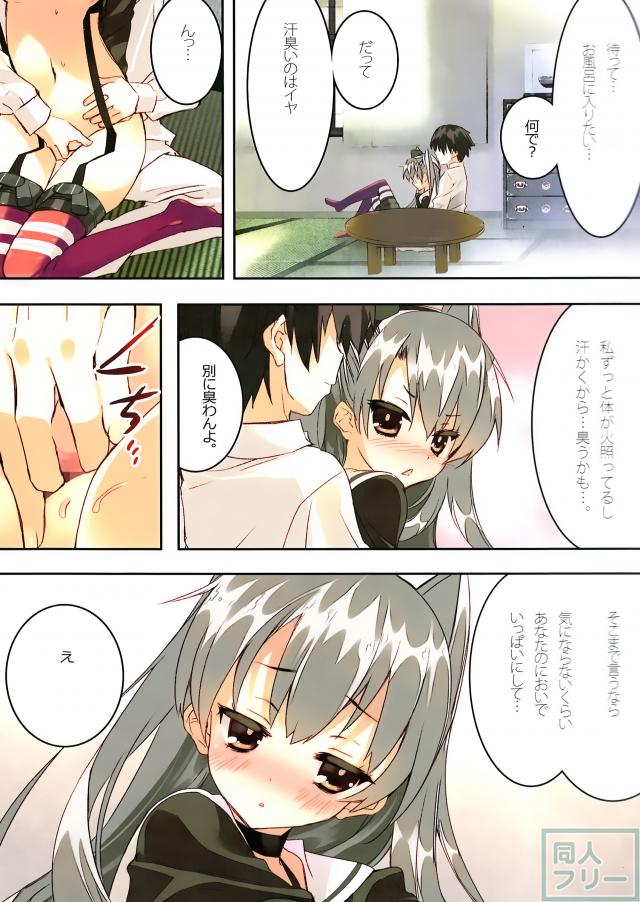 駆逐艦天津風整備記録 <> 007
