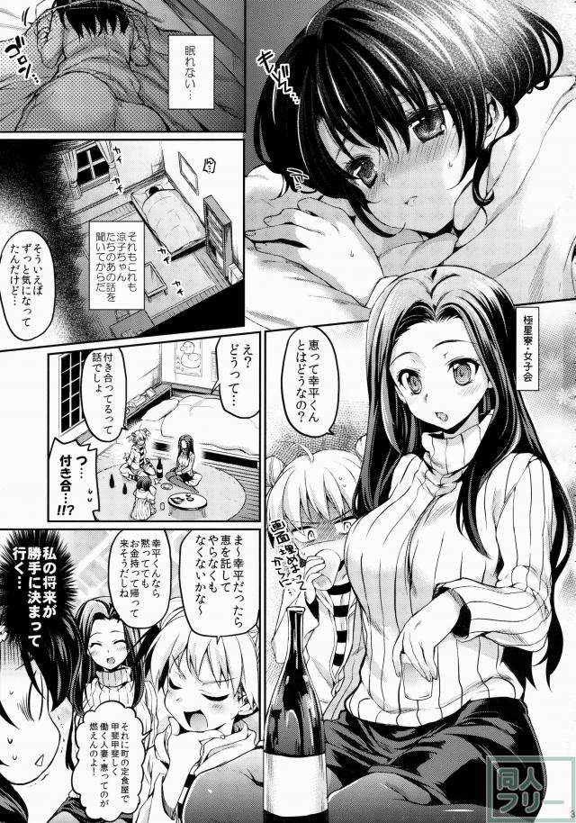 京子ちゃんにそそのかされて創真くんに夜這いする田所ちゃんの話 <> 002