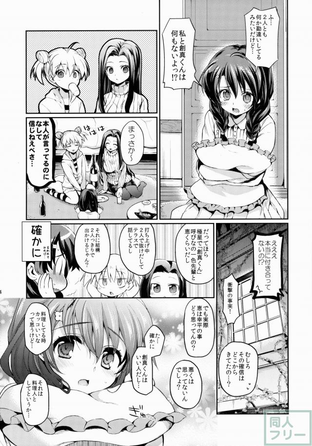 京子ちゃんにそそのかされて創真くんに夜這いする田所ちゃんの話 <> 003
