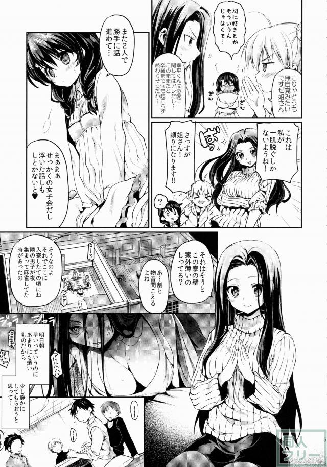 京子ちゃんにそそのかされて創真くんに夜這いする田所ちゃんの話 <> 004