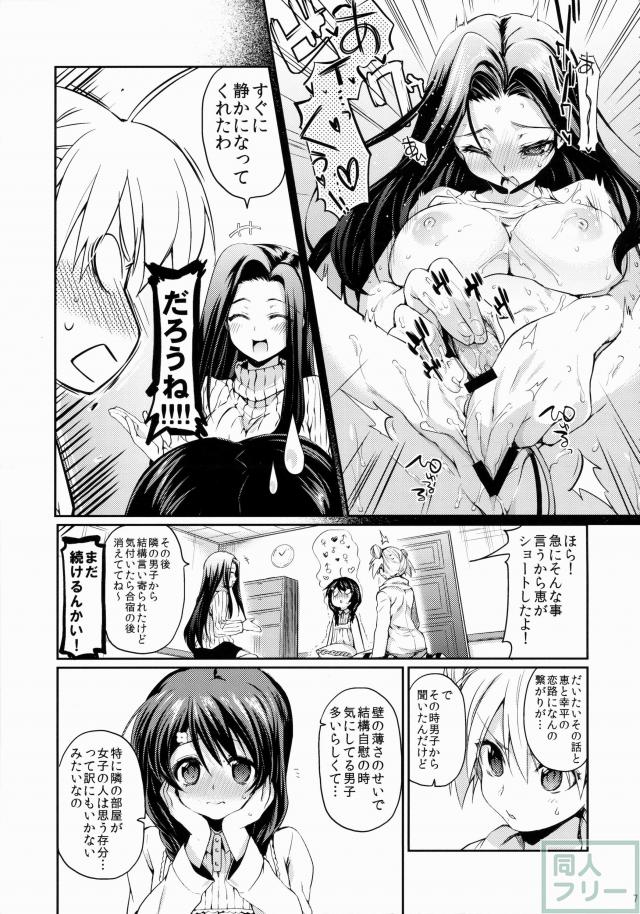 京子ちゃんにそそのかされて創真くんに夜這いする田所ちゃんの話 <> 006
