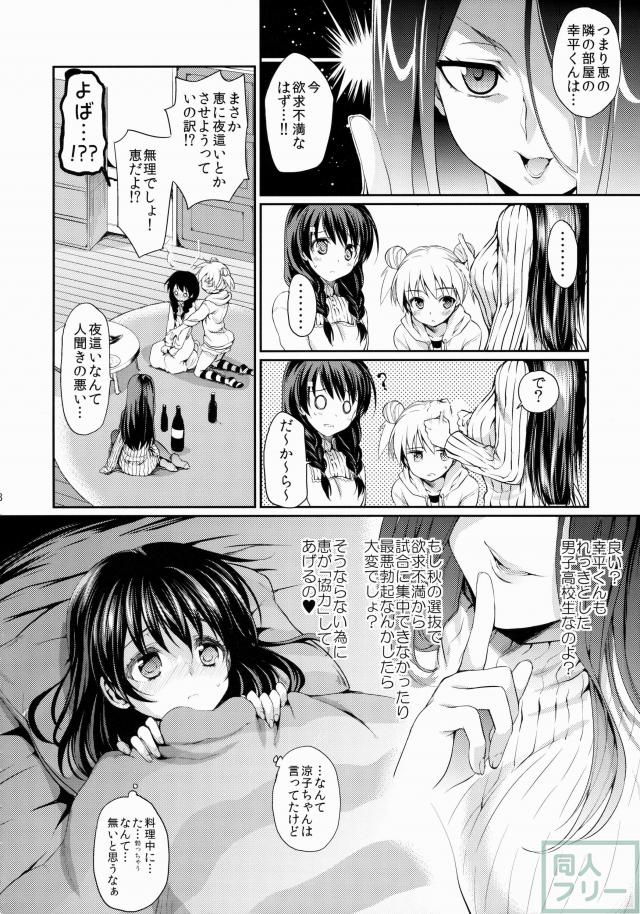 京子ちゃんにそそのかされて創真くんに夜這いする田所ちゃんの話 <> 007