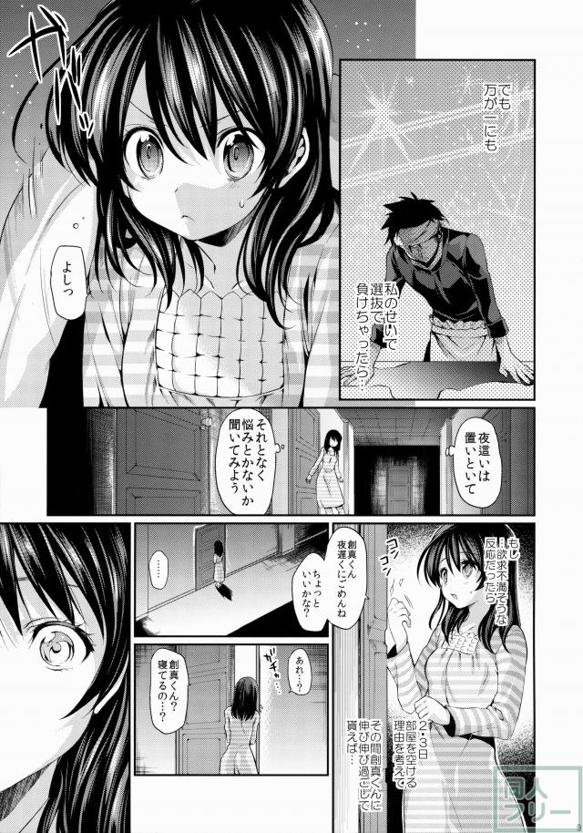 京子ちゃんにそそのかされて創真くんに夜這いする田所ちゃんの話 <> 008