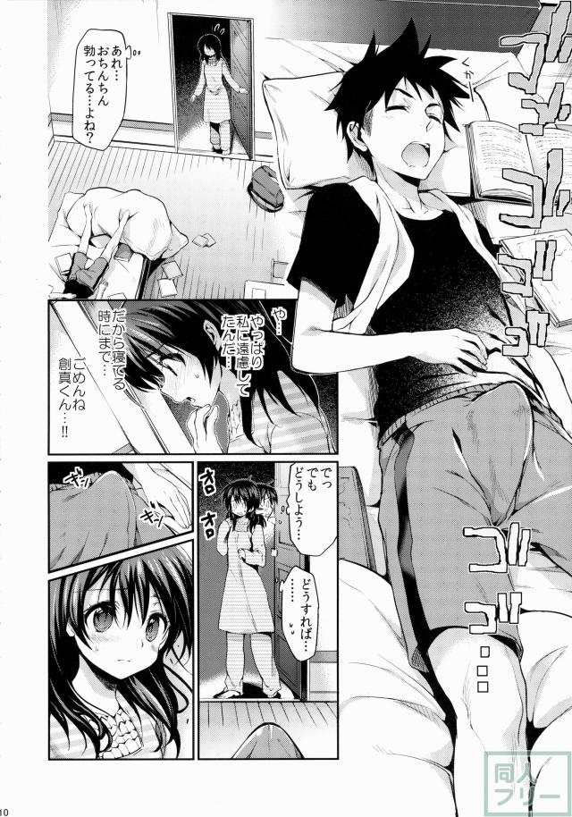 京子ちゃんにそそのかされて創真くんに夜這いする田所ちゃんの話 <> 009