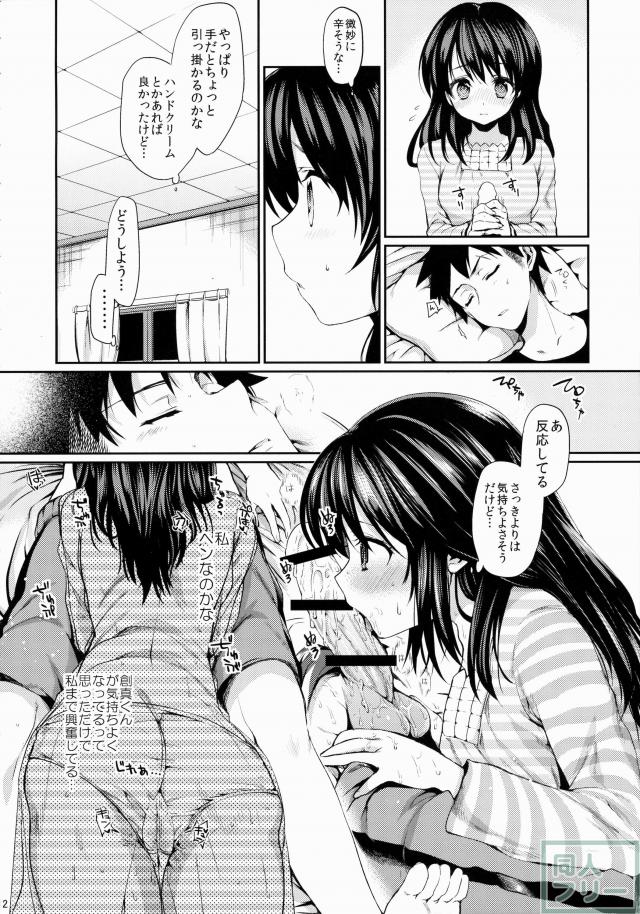 京子ちゃんにそそのかされて創真くんに夜這いする田所ちゃんの話 <> 011