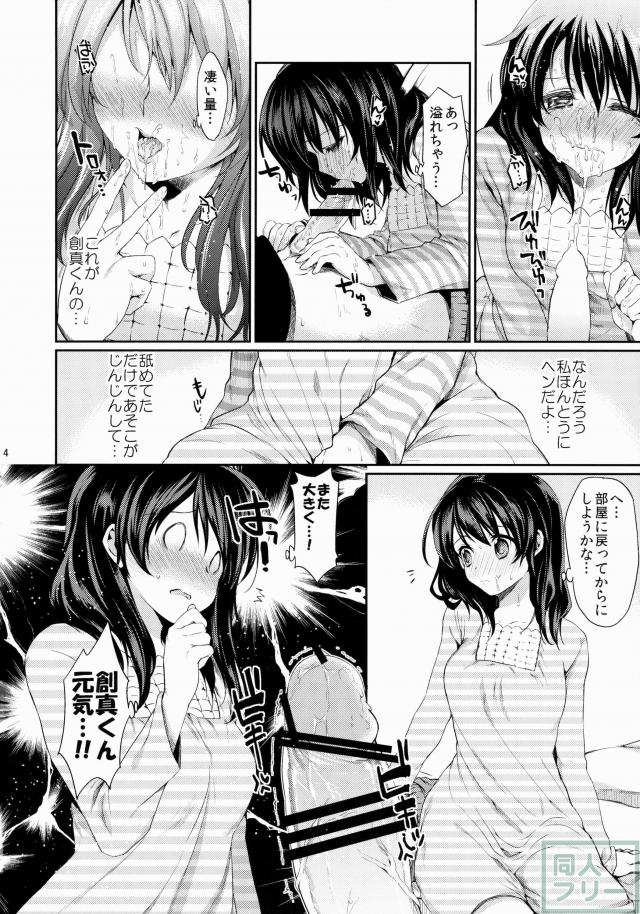 京子ちゃんにそそのかされて創真くんに夜這いする田所ちゃんの話 <> 013
