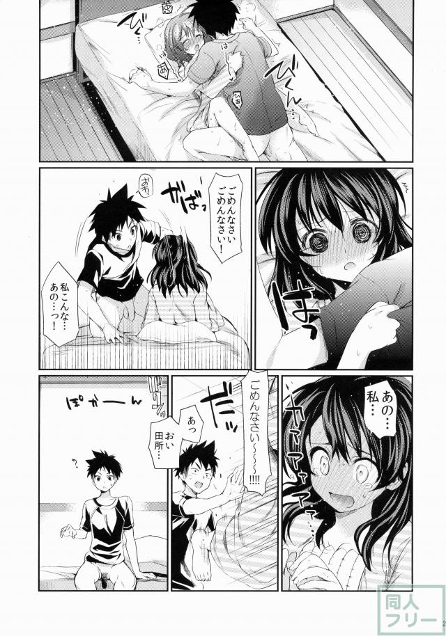 京子ちゃんにそそのかされて創真くんに夜這いする田所ちゃんの話 <> 022