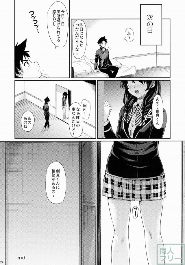 京子ちゃんにそそのかされて創真くんに夜這いする田所ちゃんの話 <> 023
