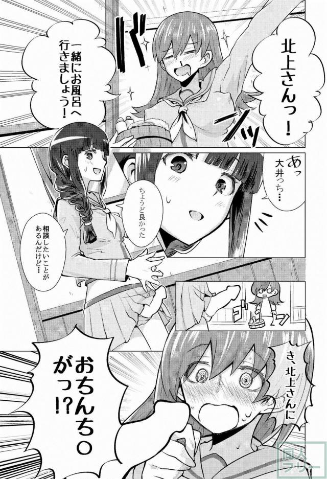 北上さんには大井っちをね <> 002