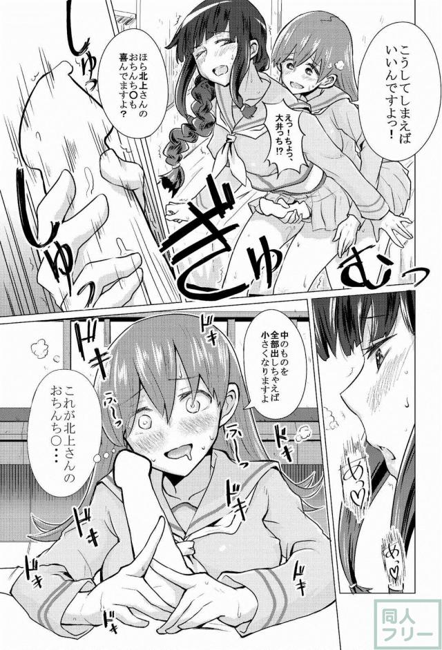 北上さんには大井っちをね <> 004