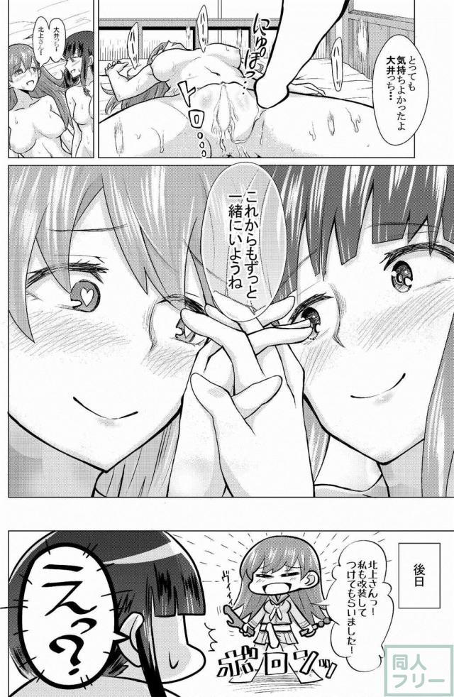 北上さんには大井っちをね <> 015