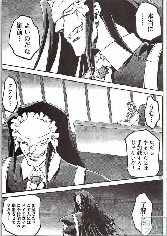 破面のメイドガイ <> 002