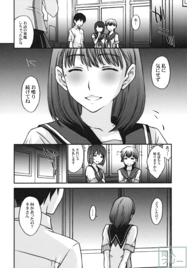 さよなら寧々さん。 <> 013