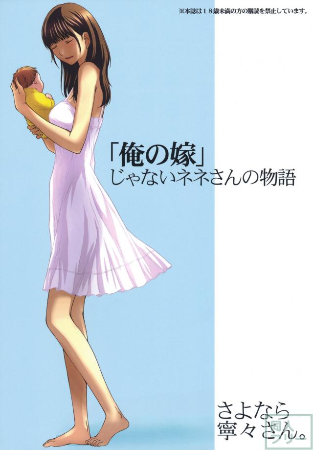 さよなら寧々さん。 <> 025