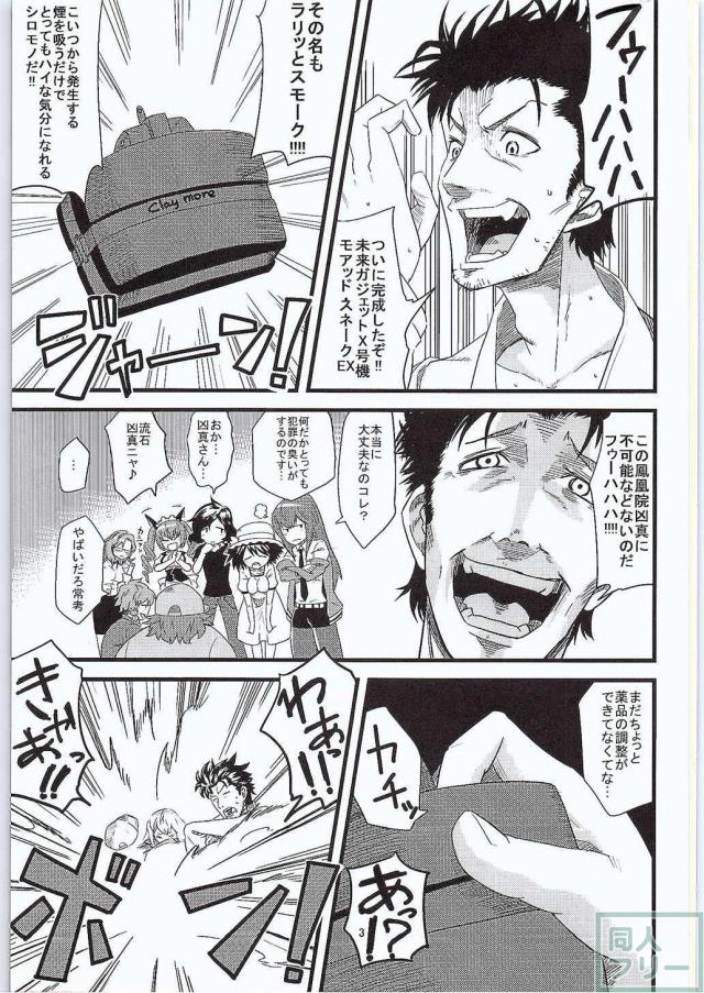 実験失敗で皆が淫乱になっちゃった!?ラボメンたちのいけないパーティが始まる!! <> 002