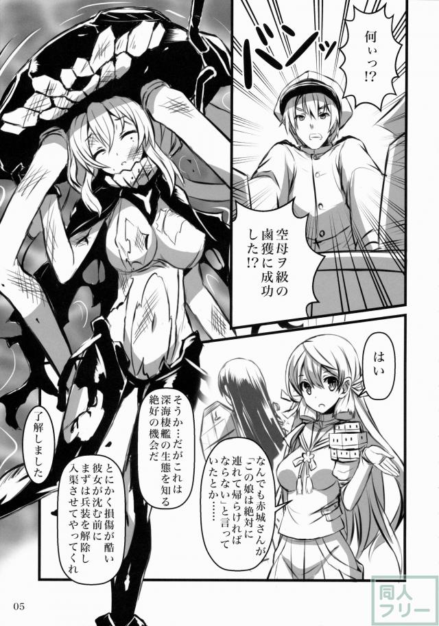 ヲ級ちゃんカッコカリ <> 003