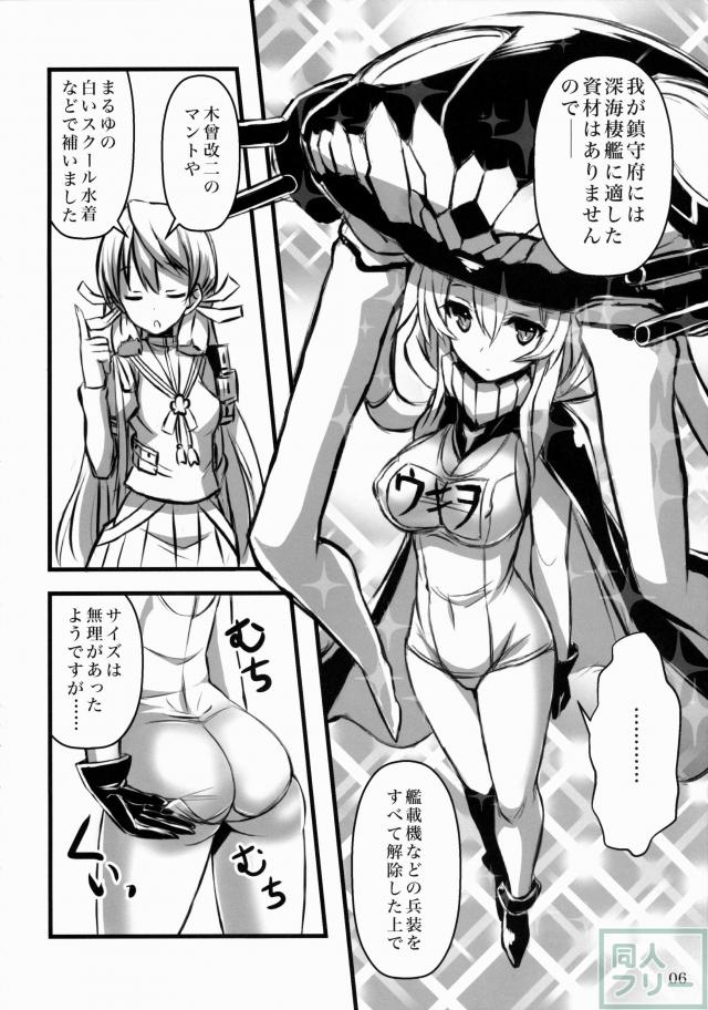 ヲ級ちゃんカッコカリ <> 004