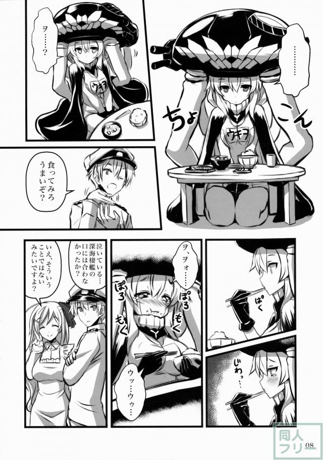 ヲ級ちゃんカッコカリ <> 006
