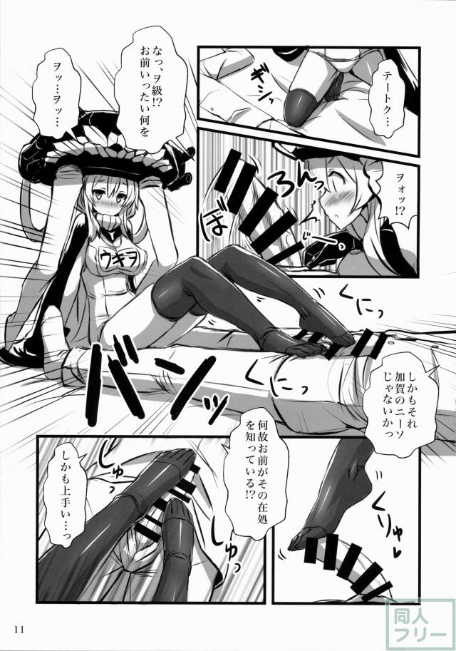 ヲ級ちゃんカッコカリ <> 009